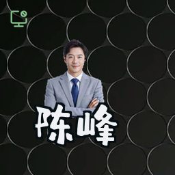 陈峰